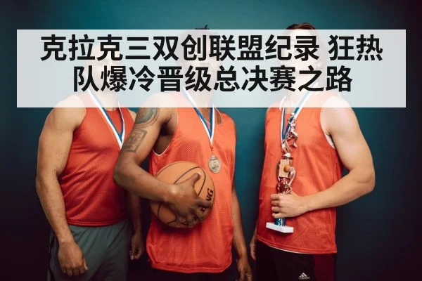 basketball team celebrating victory