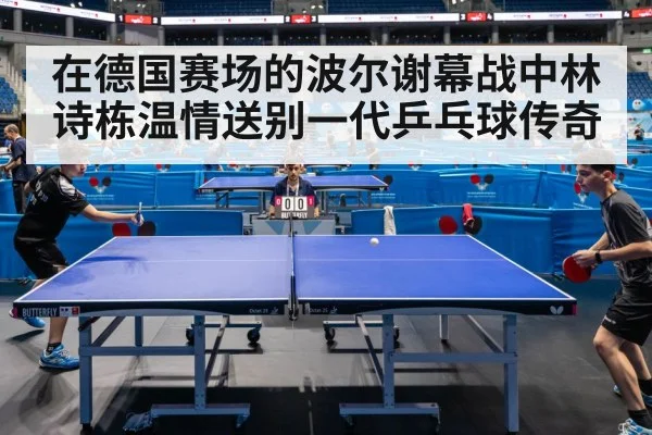 table tennis match