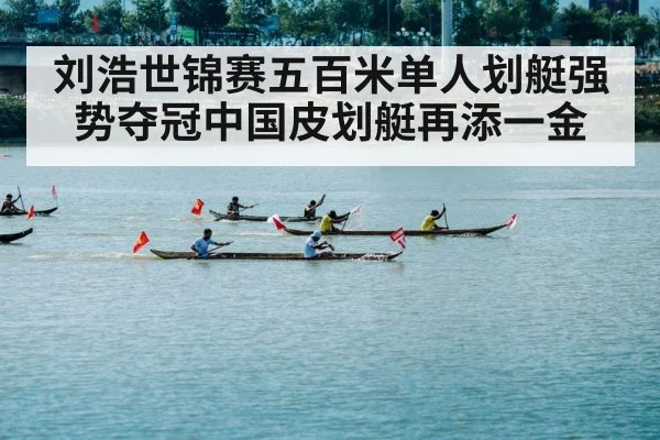 canoe sprint race
