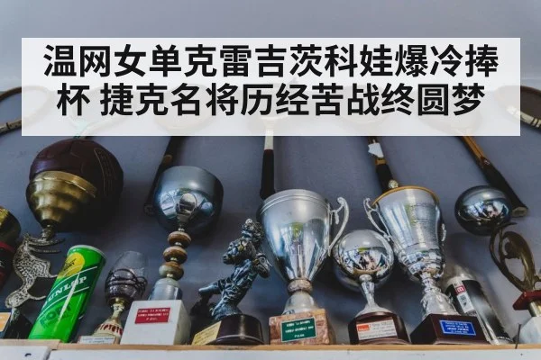 tennis trophy
